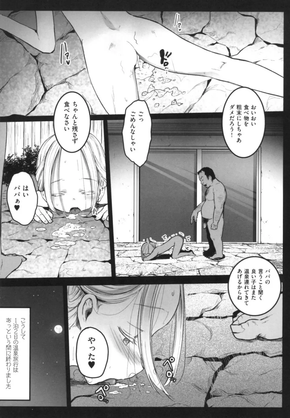 JS援交日誌 49ページ