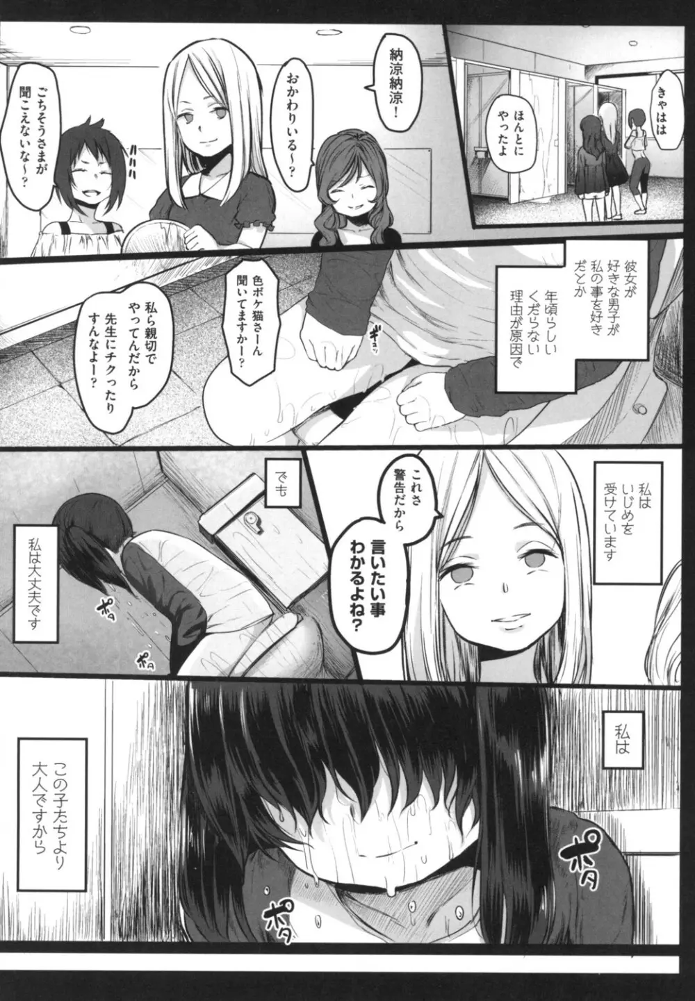 JS援交日誌 53ページ