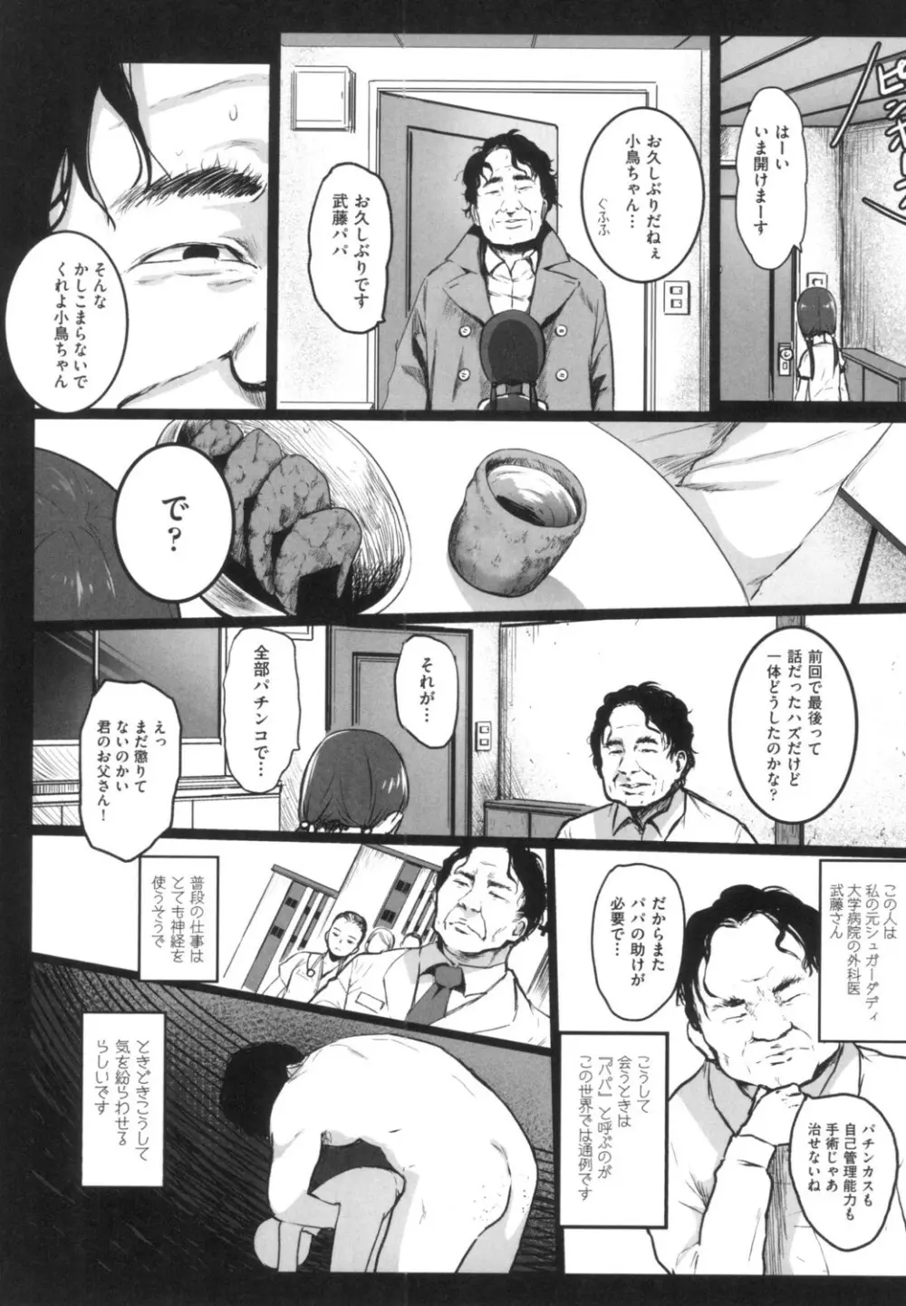 JS援交日誌 78ページ