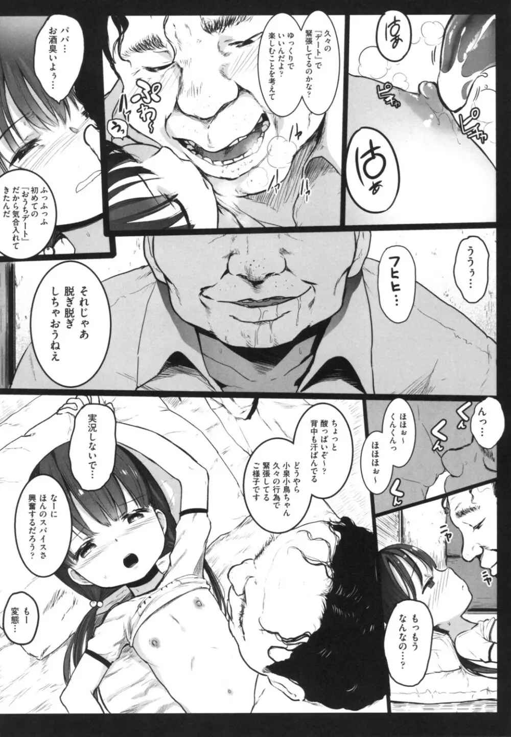 JS援交日誌 81ページ