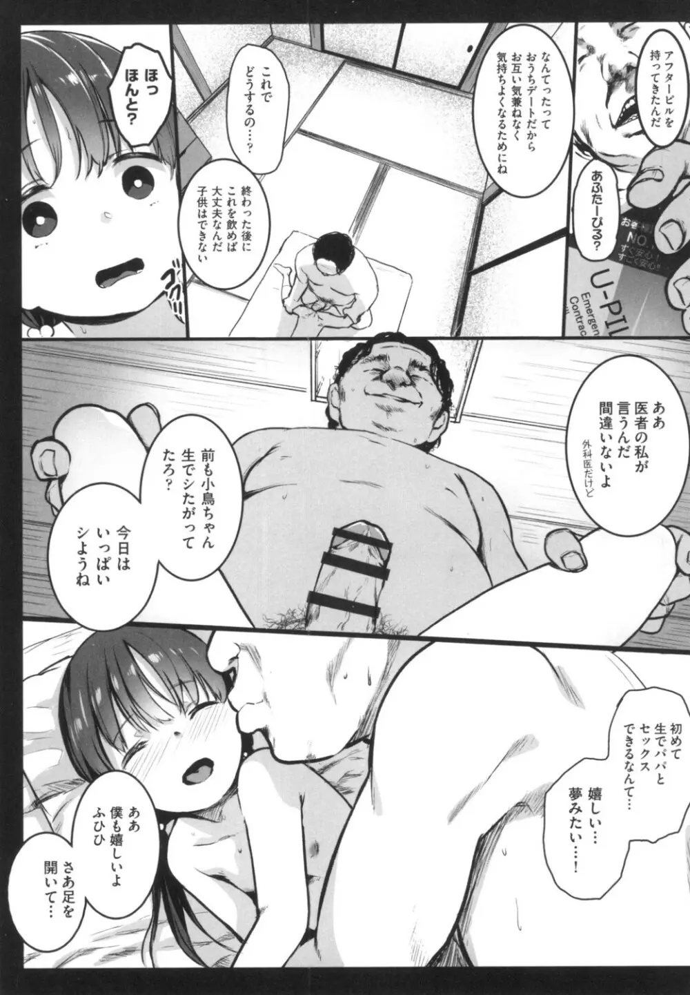 JS援交日誌 88ページ