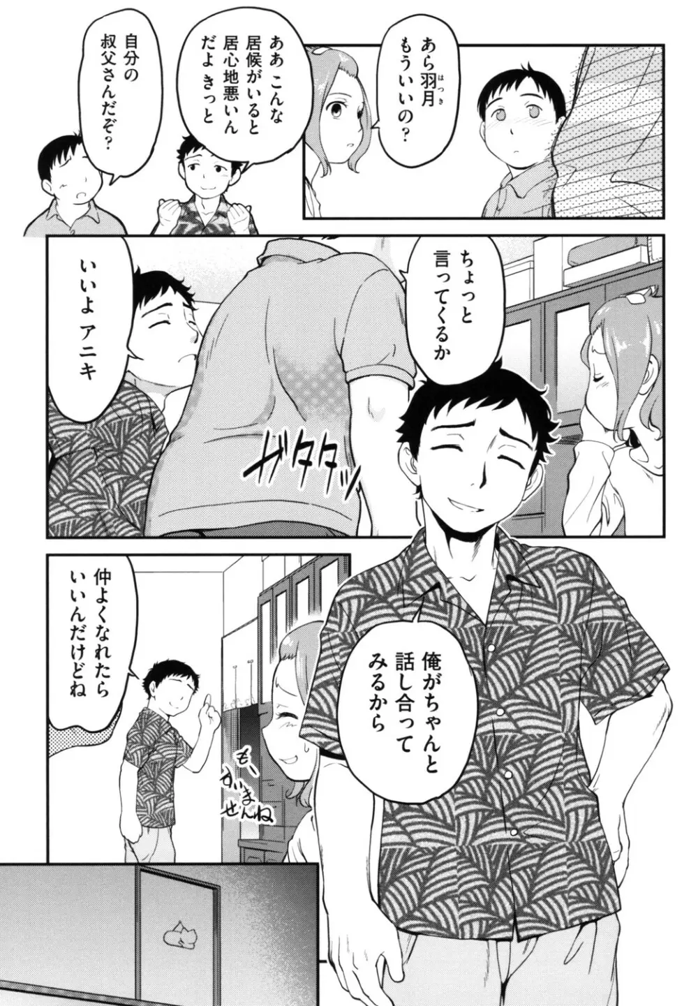 がちろ 151ページ