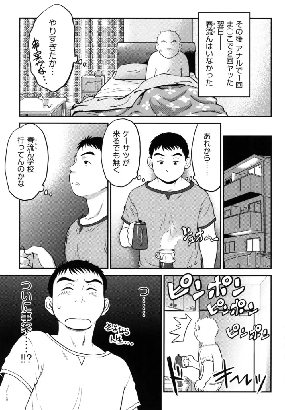 がちろ 171ページ