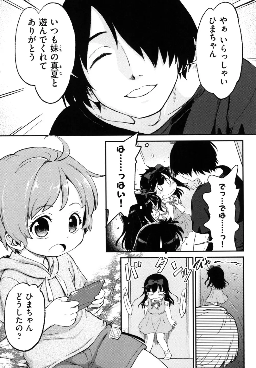 がちろ 175ページ