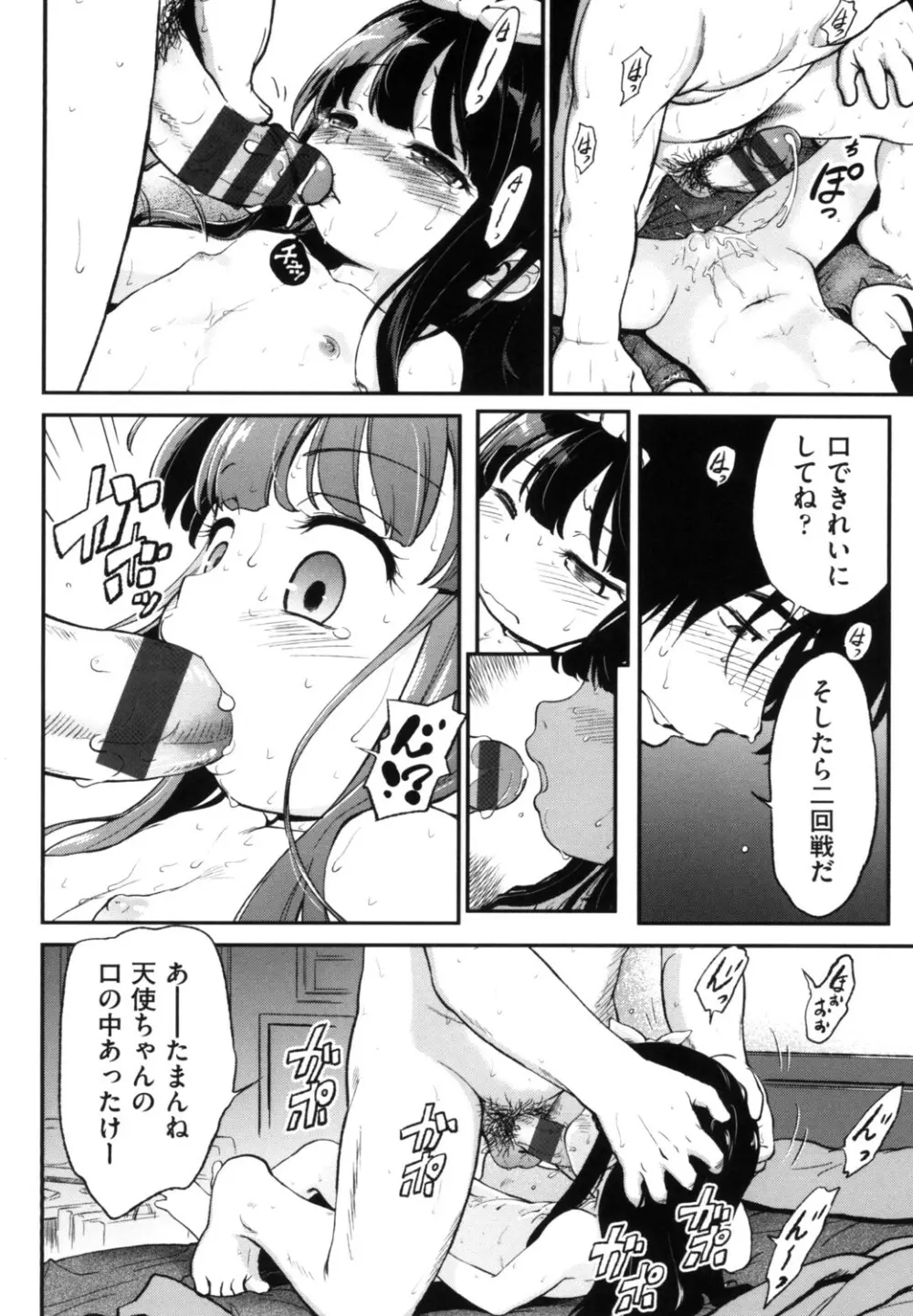 がちろ 192ページ