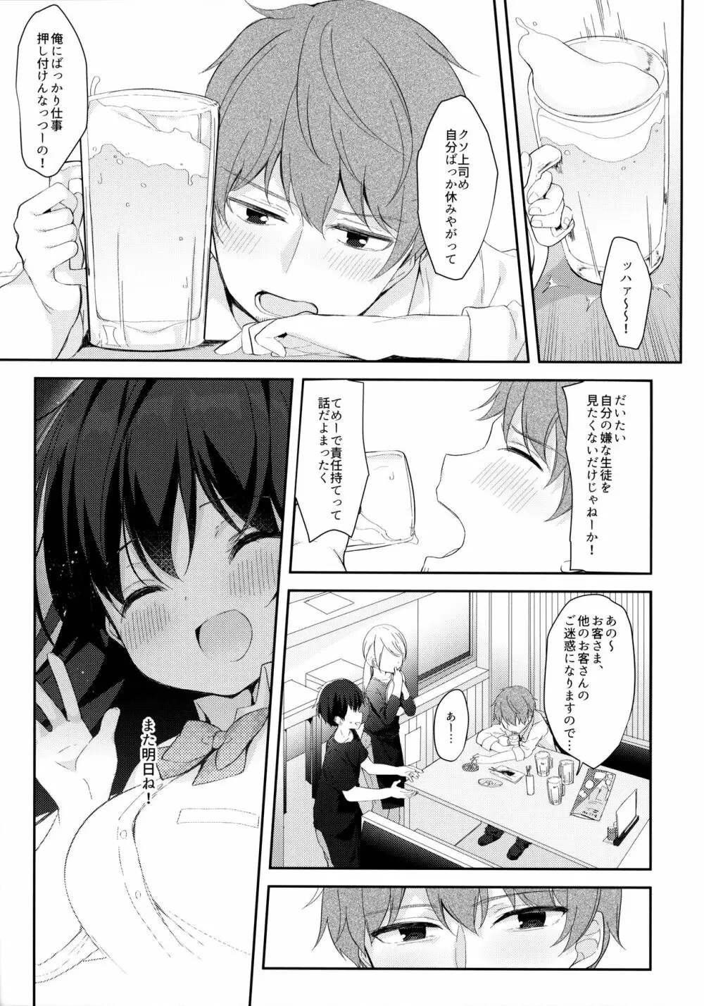 12歳差のヒミツ恋愛 12ページ