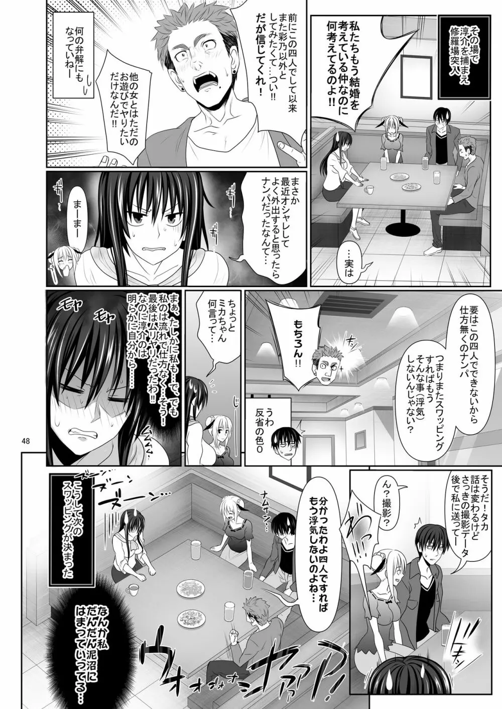 セックスフレンド2 48ページ