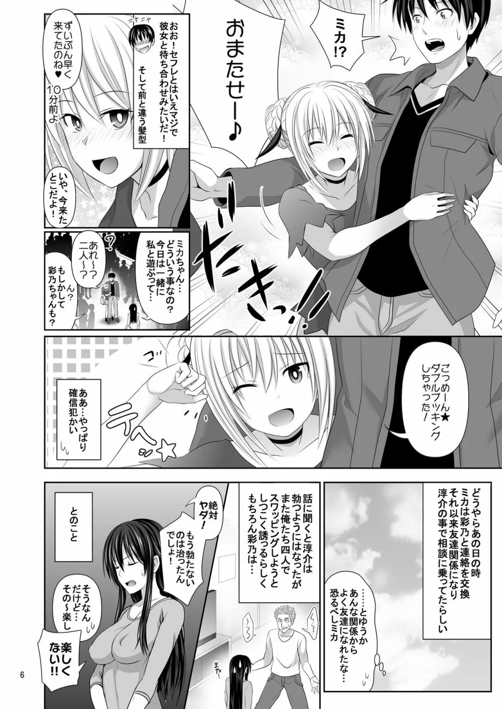 セックスフレンド2 6ページ