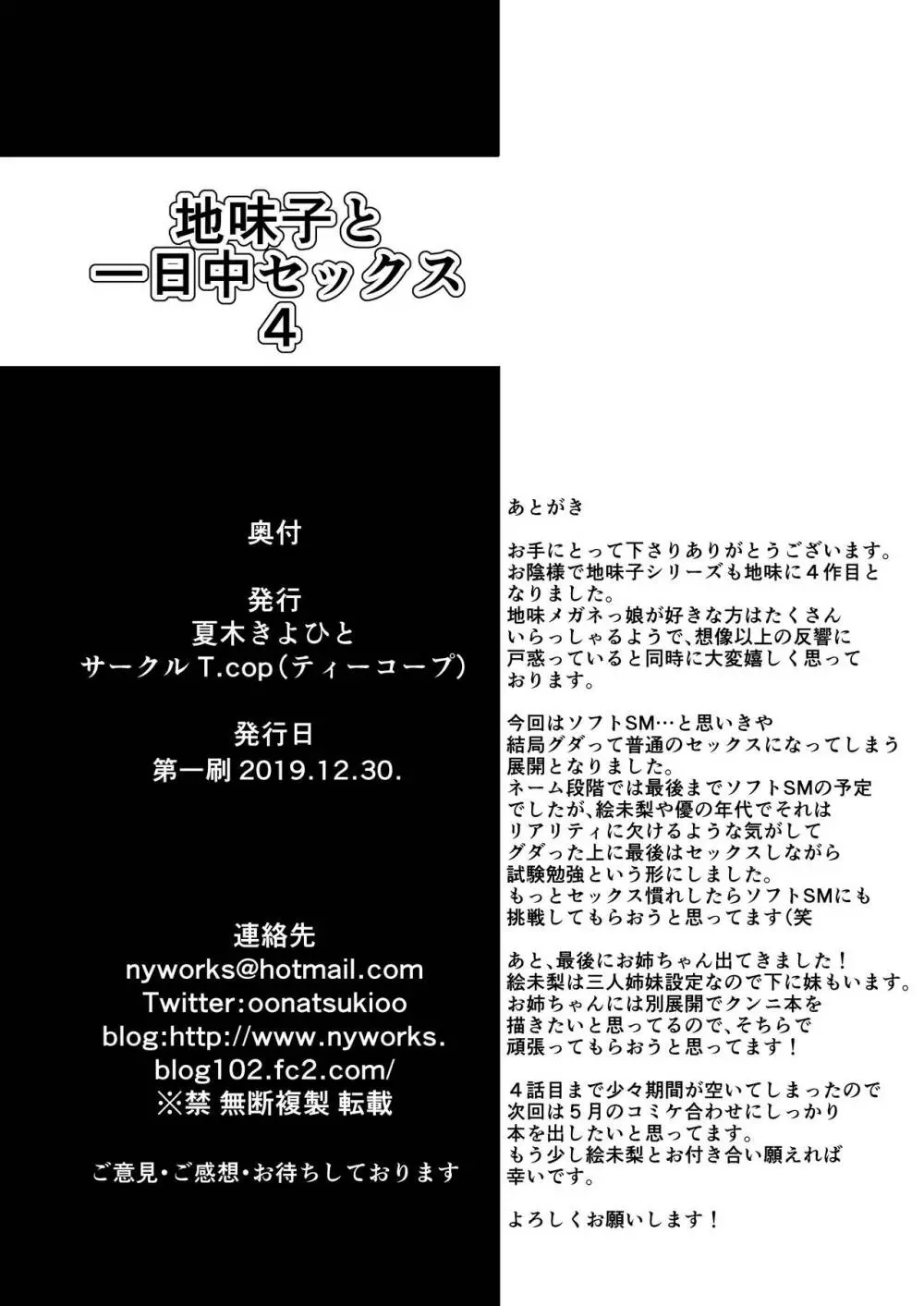 地味子と一日中セックス4 -二人きりの受験勉強は… 34ページ