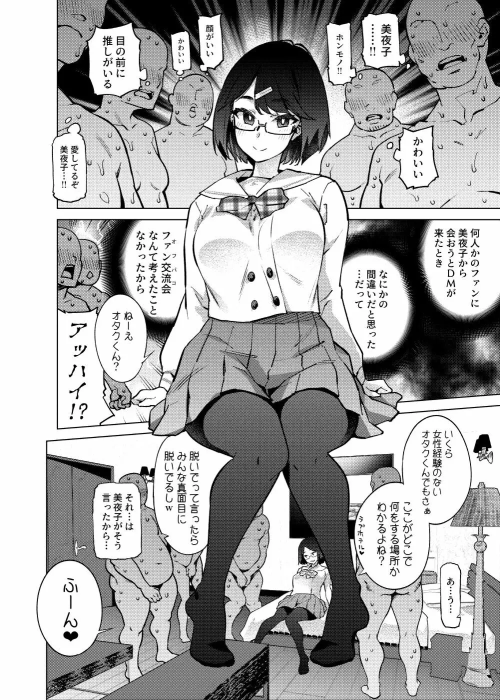 瀬戸美夜子はオタクくんに恋してる 5ページ