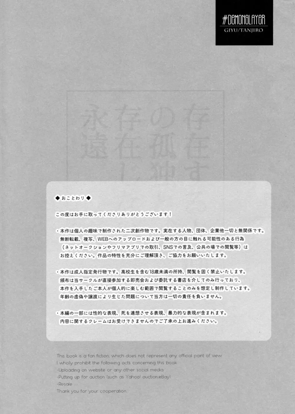 存在する人間の孤独と、存在しない永遠 3ページ