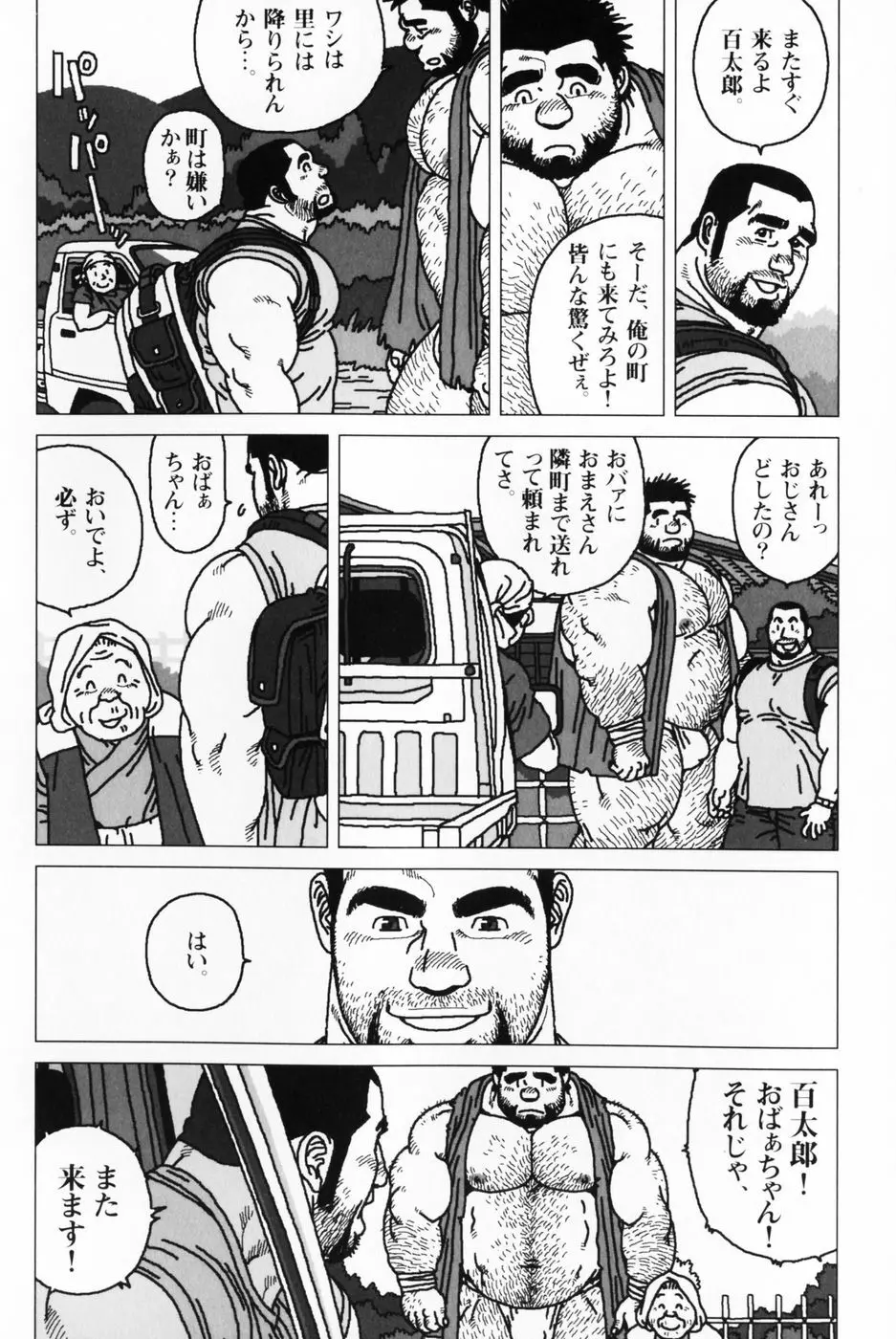 仰ゲバ尊シ 109ページ