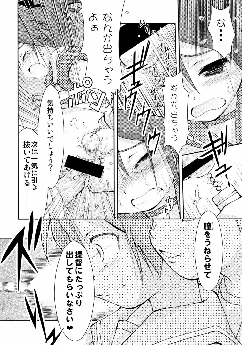 艦これアソート 29ページ