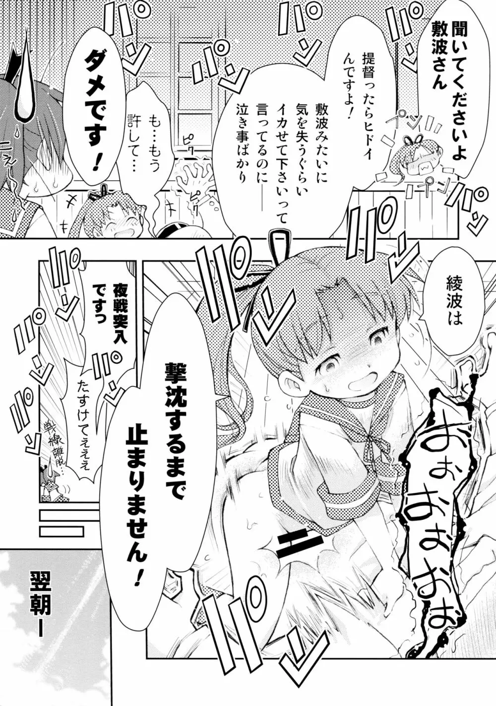 艦これアソート 34ページ