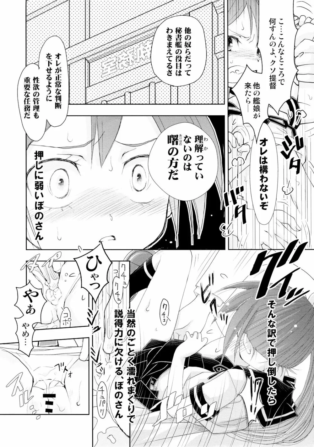 艦これアソート 5ページ