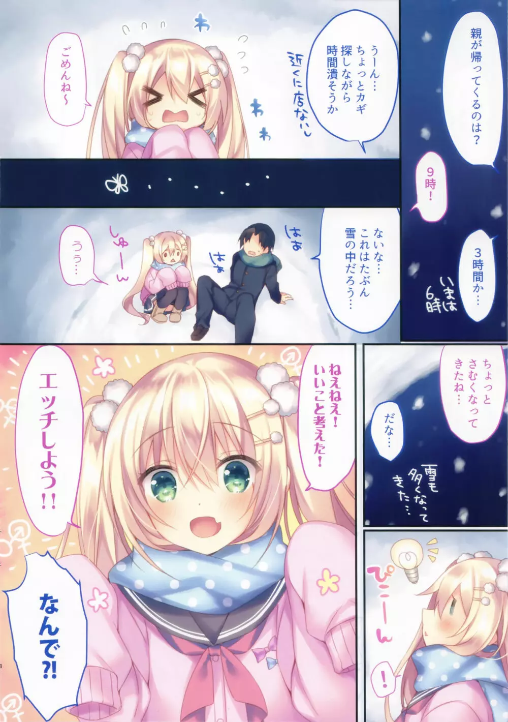 小日向雪花のHな雪遊び 6ページ