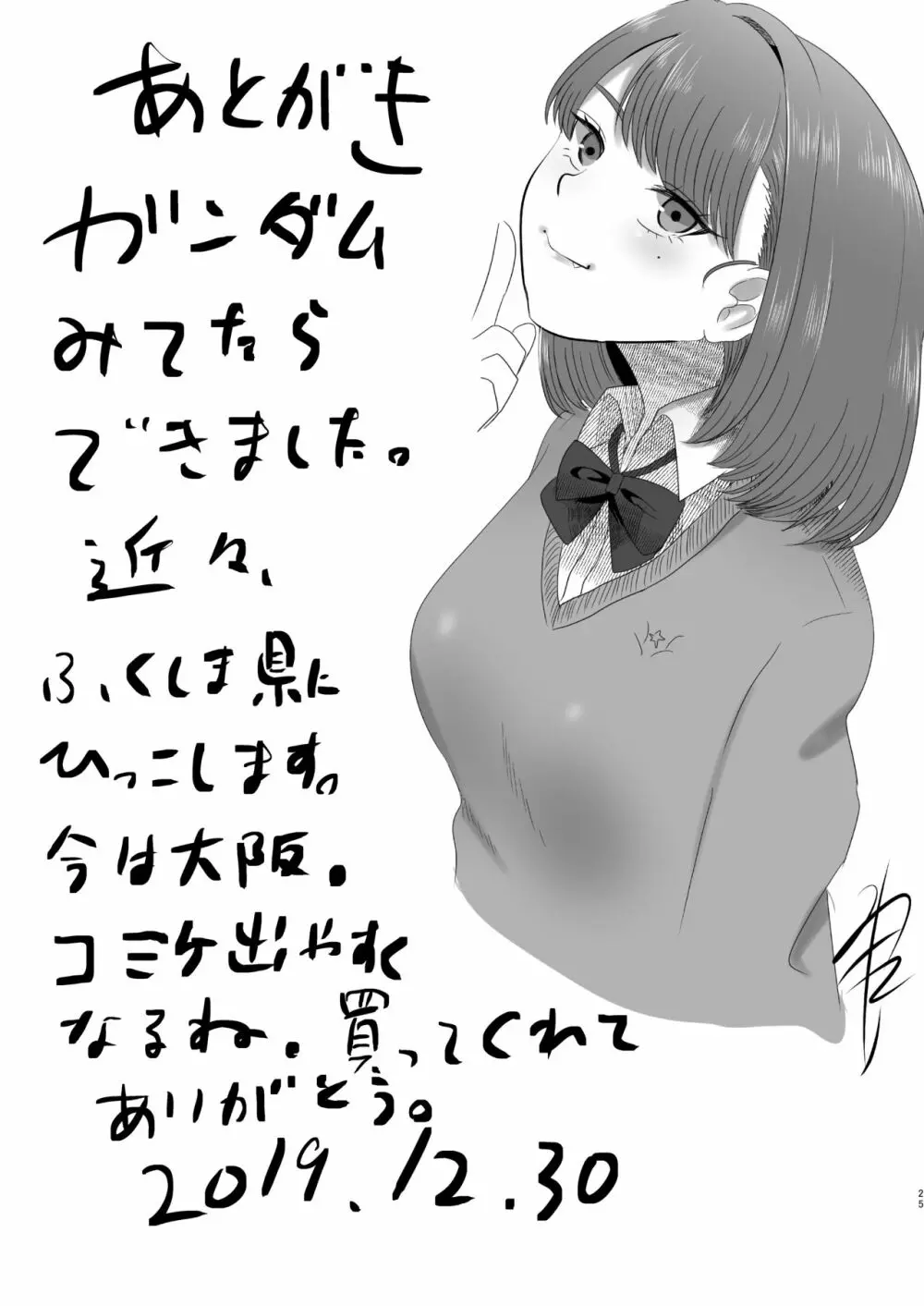 幼馴染のひかるちゃん 24ページ