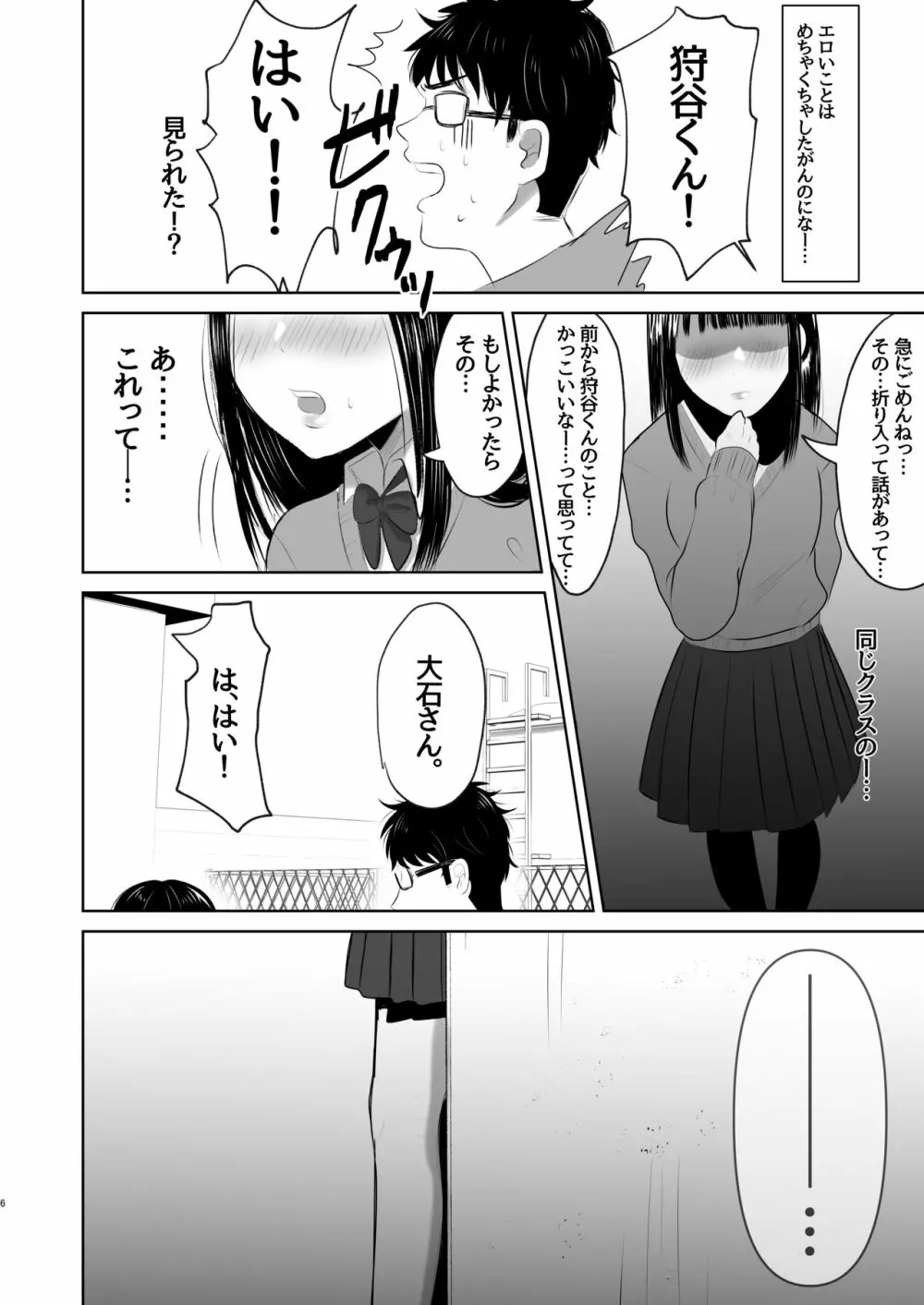 幼馴染のひかるちゃん 5ページ