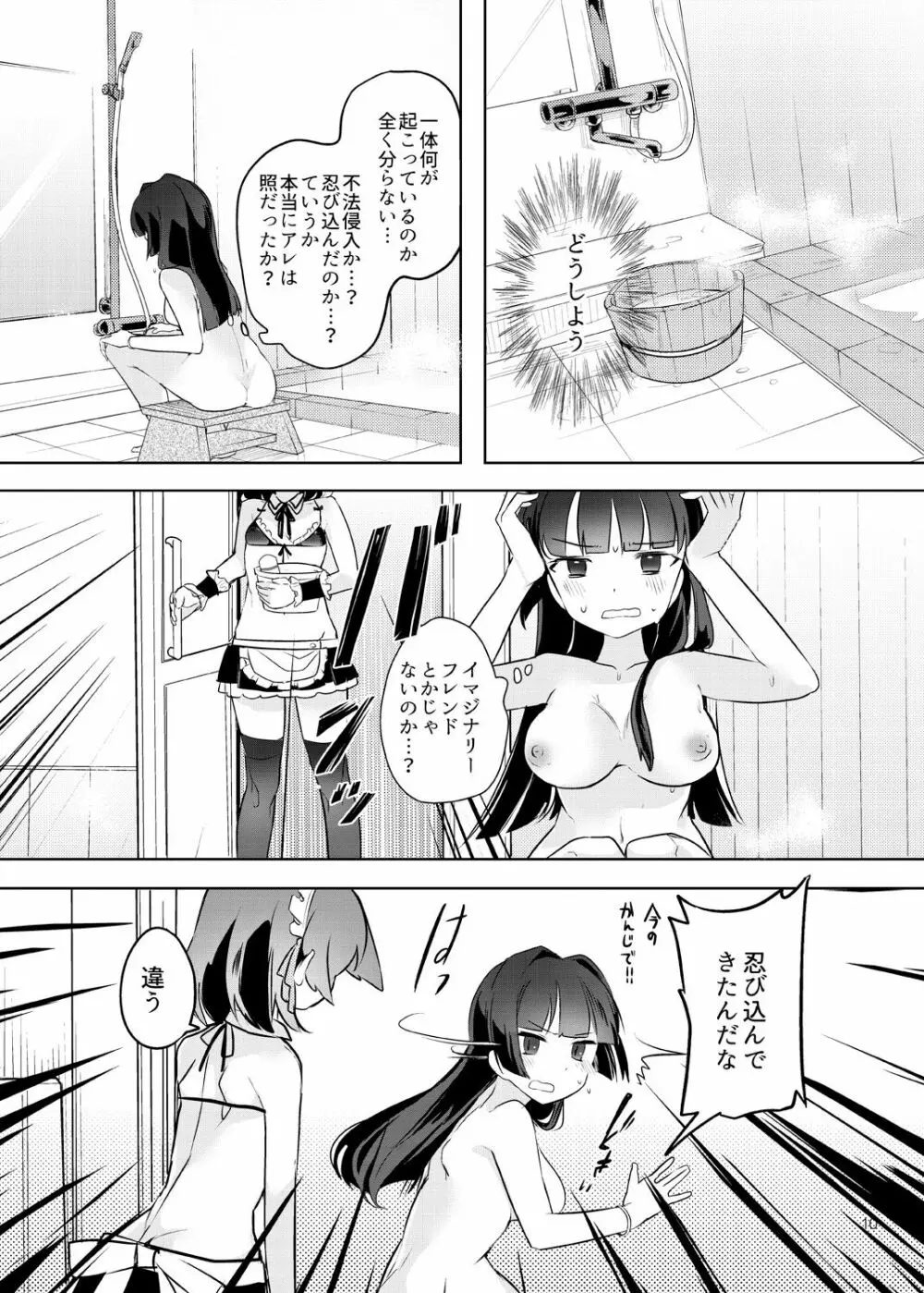 てると休日 10ページ