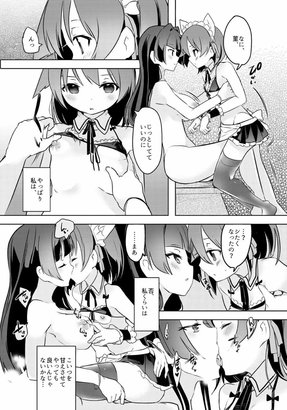 てると休日 14ページ