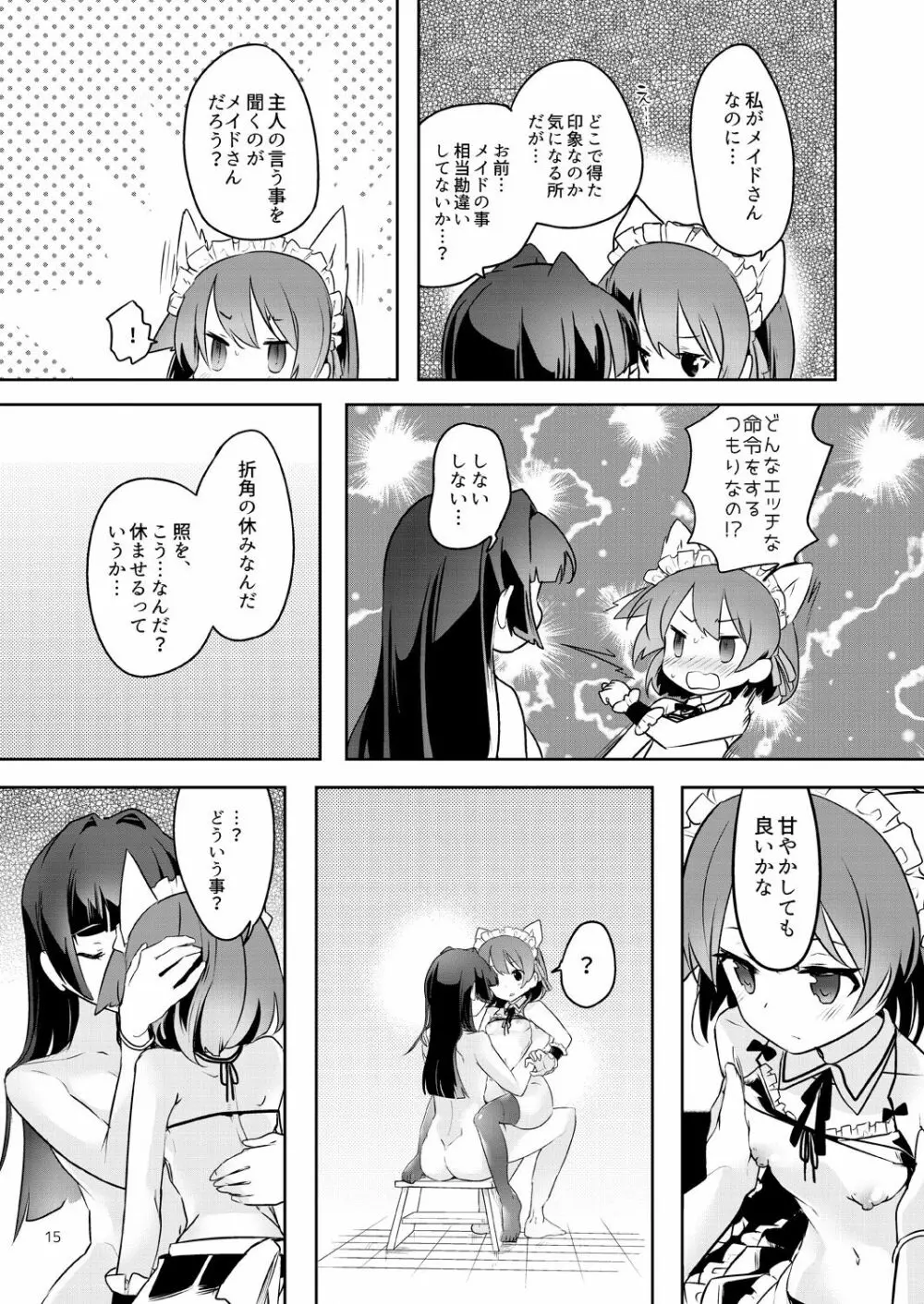 てると休日 15ページ