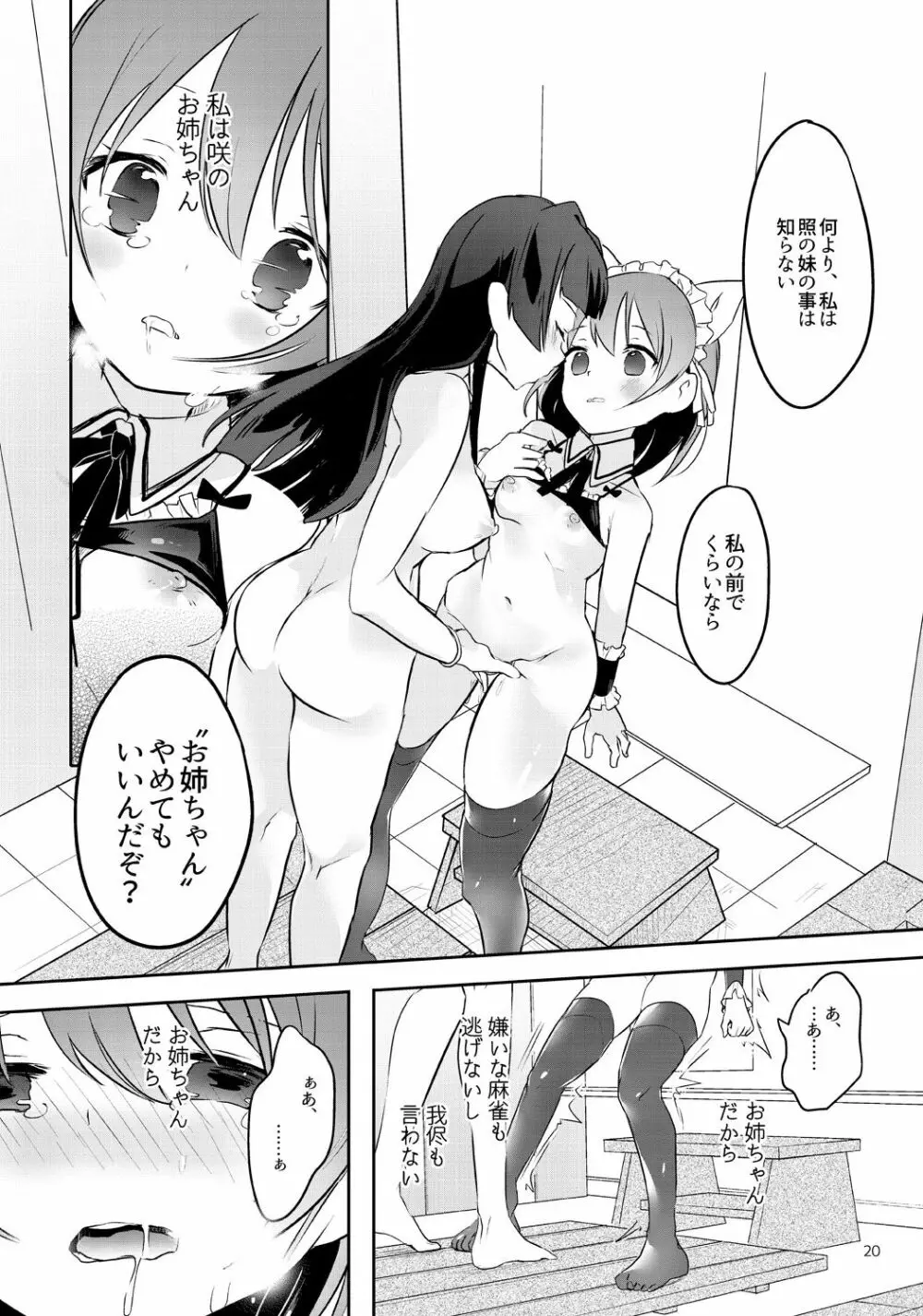 てると休日 20ページ