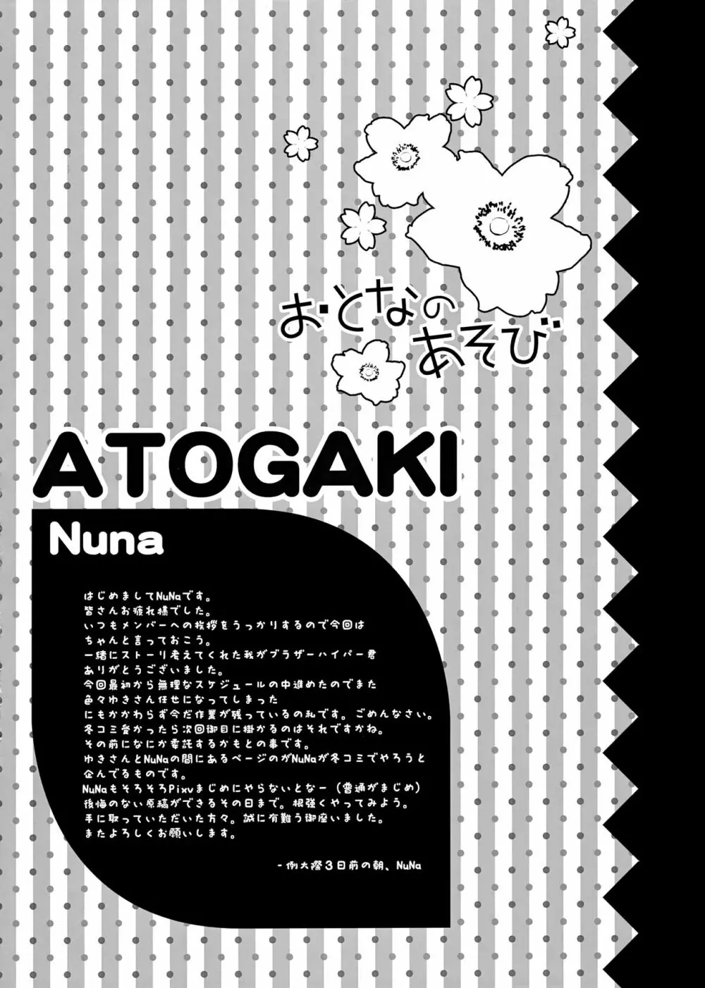 おとなのあそび 19ページ