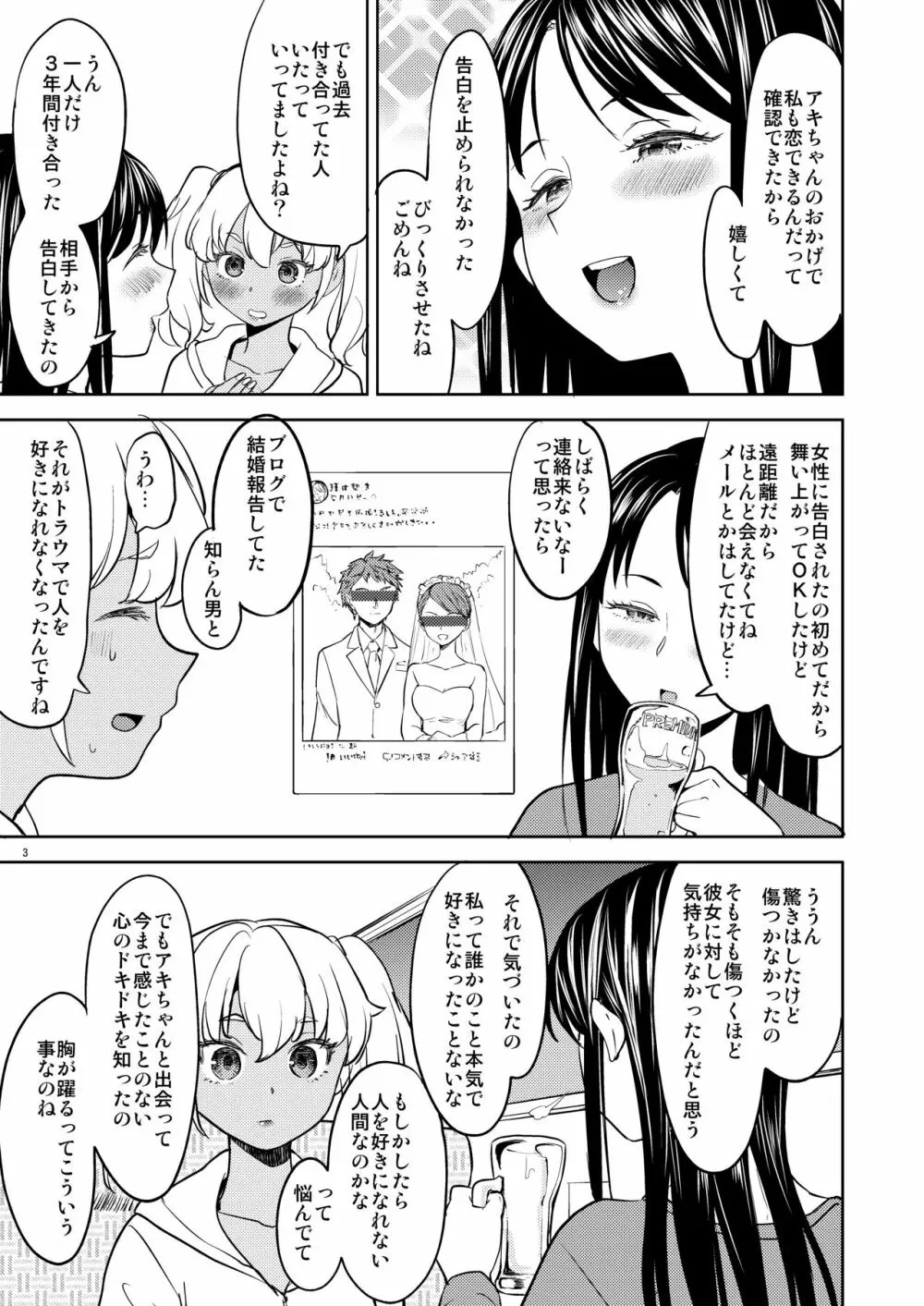 アキちゃんは考え中 4ページ