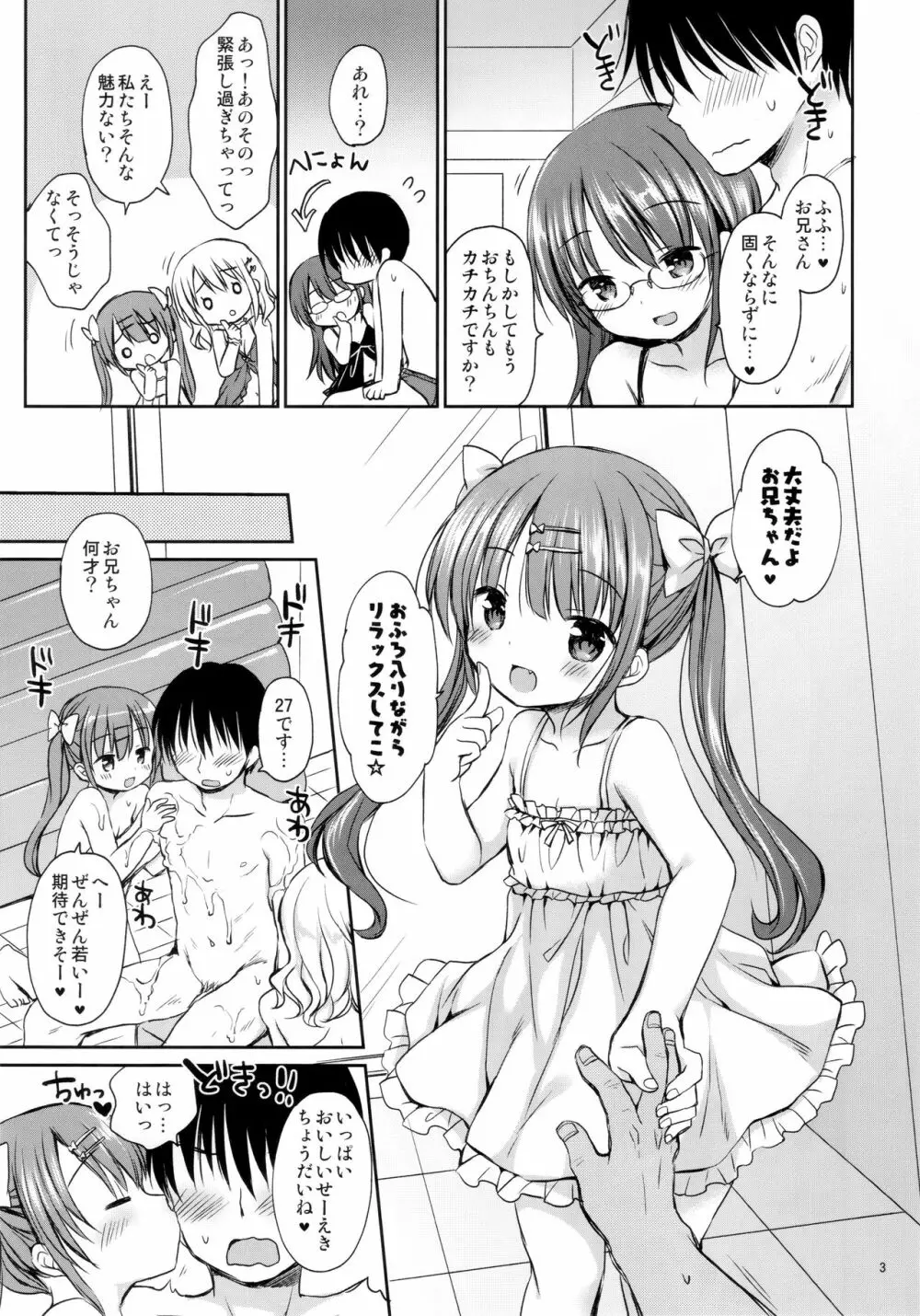 サキュバス3姉妹とハーレムセックス 4ページ