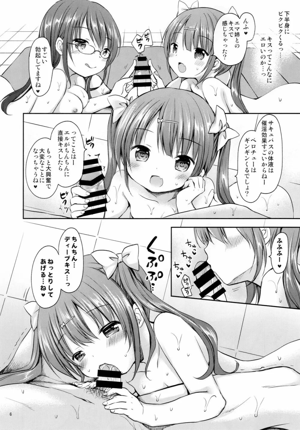 サキュバス3姉妹とハーレムセックス 7ページ