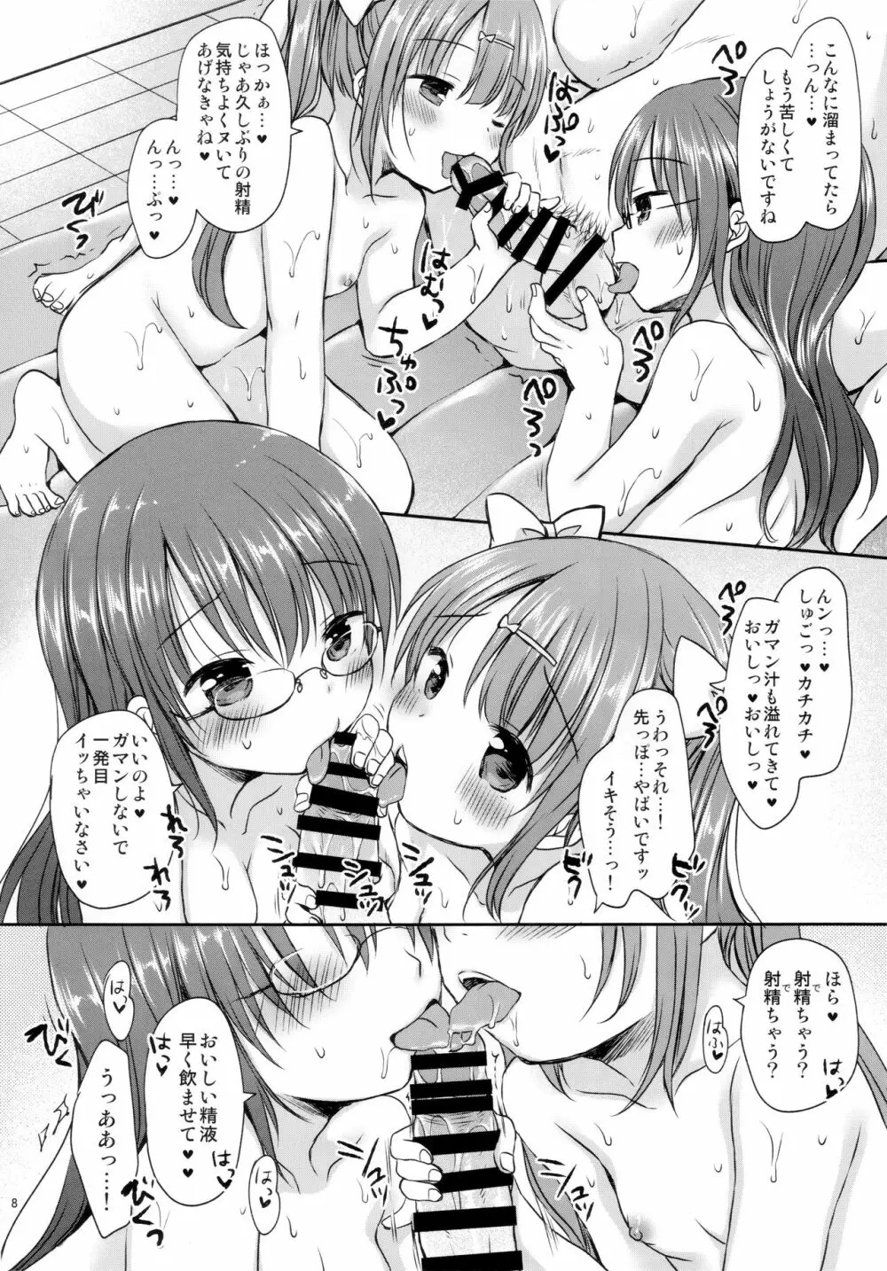 サキュバス3姉妹とハーレムセックス 9ページ