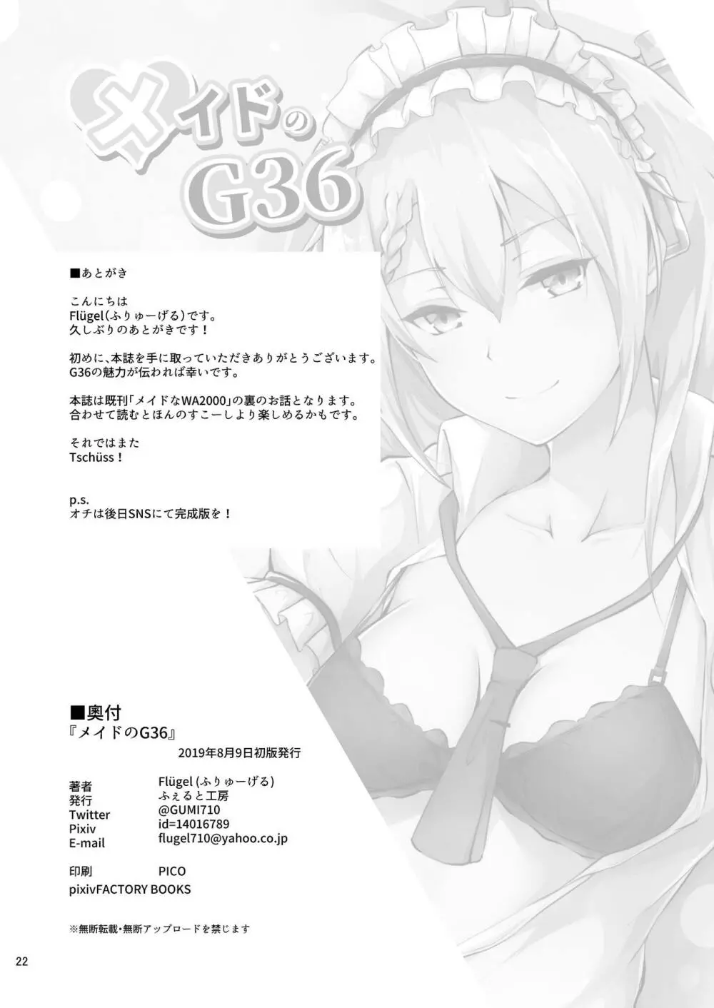 メイドのG36 21ページ