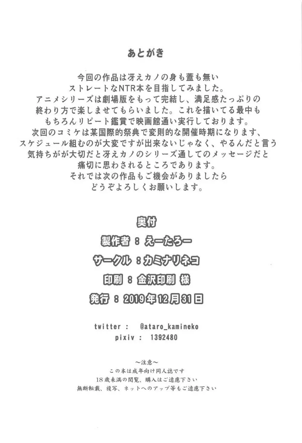 冴えない男からのNTRかた 25ページ