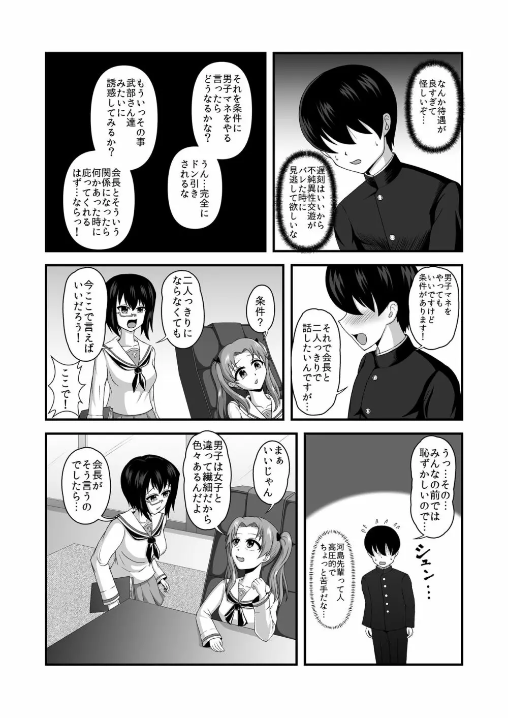 貞操逆転あべこべ話2 12ページ