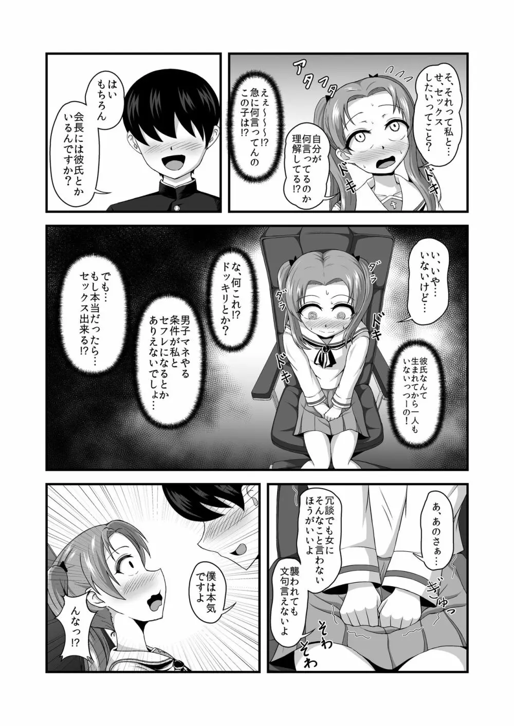 貞操逆転あべこべ話2 14ページ