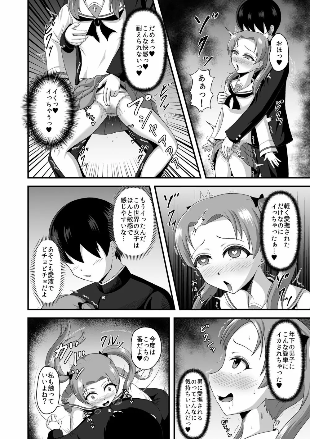 貞操逆転あべこべ話2 19ページ