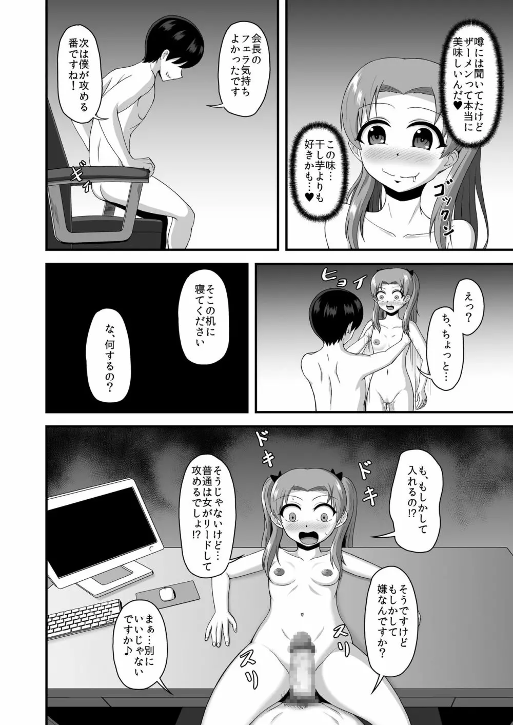 貞操逆転あべこべ話2 25ページ