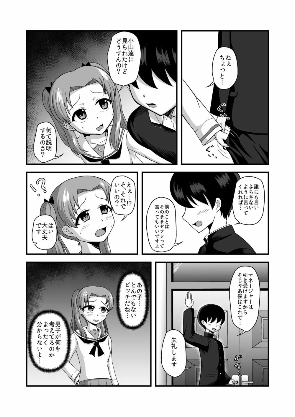 貞操逆転あべこべ話2 36ページ