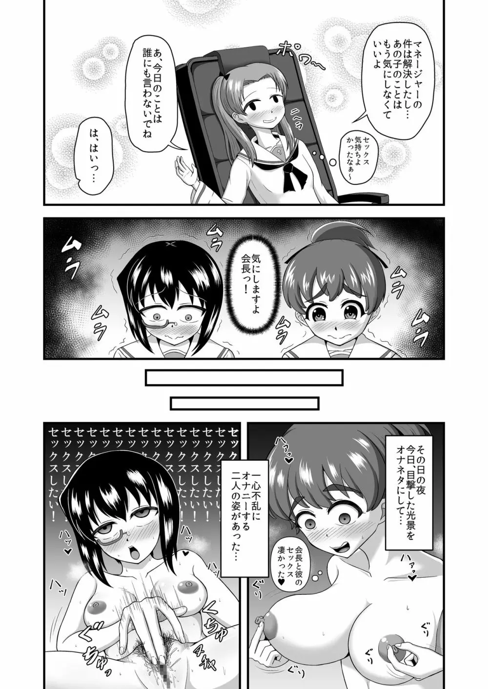 貞操逆転あべこべ話2 38ページ