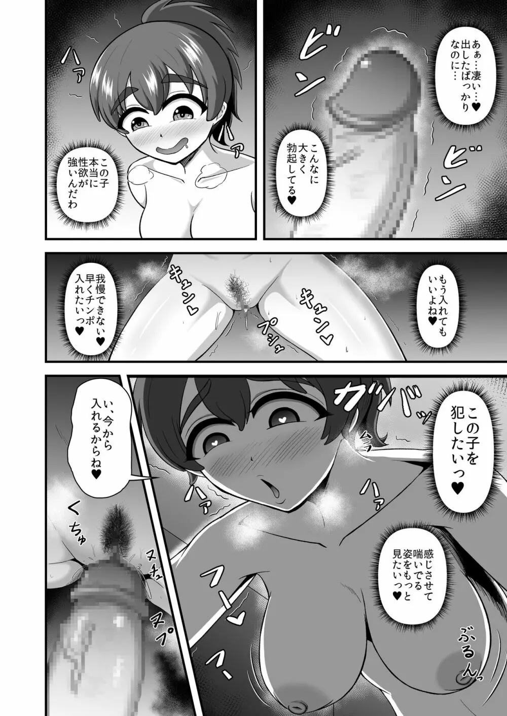 貞操逆転あべこべ話2 49ページ