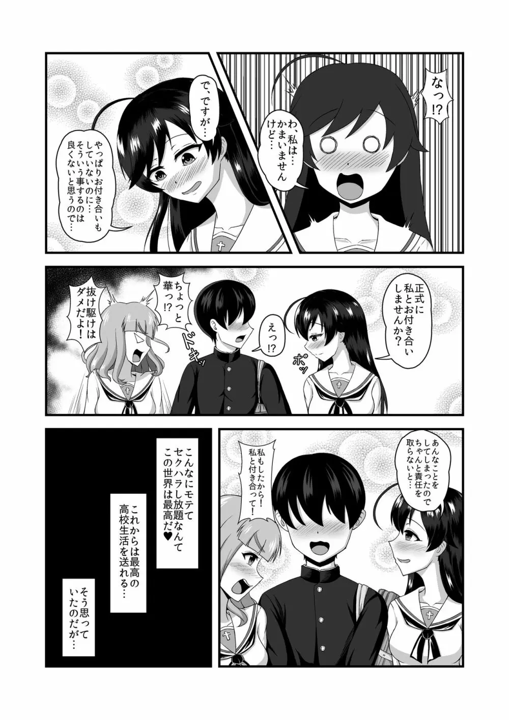 貞操逆転あべこべ話2 9ページ