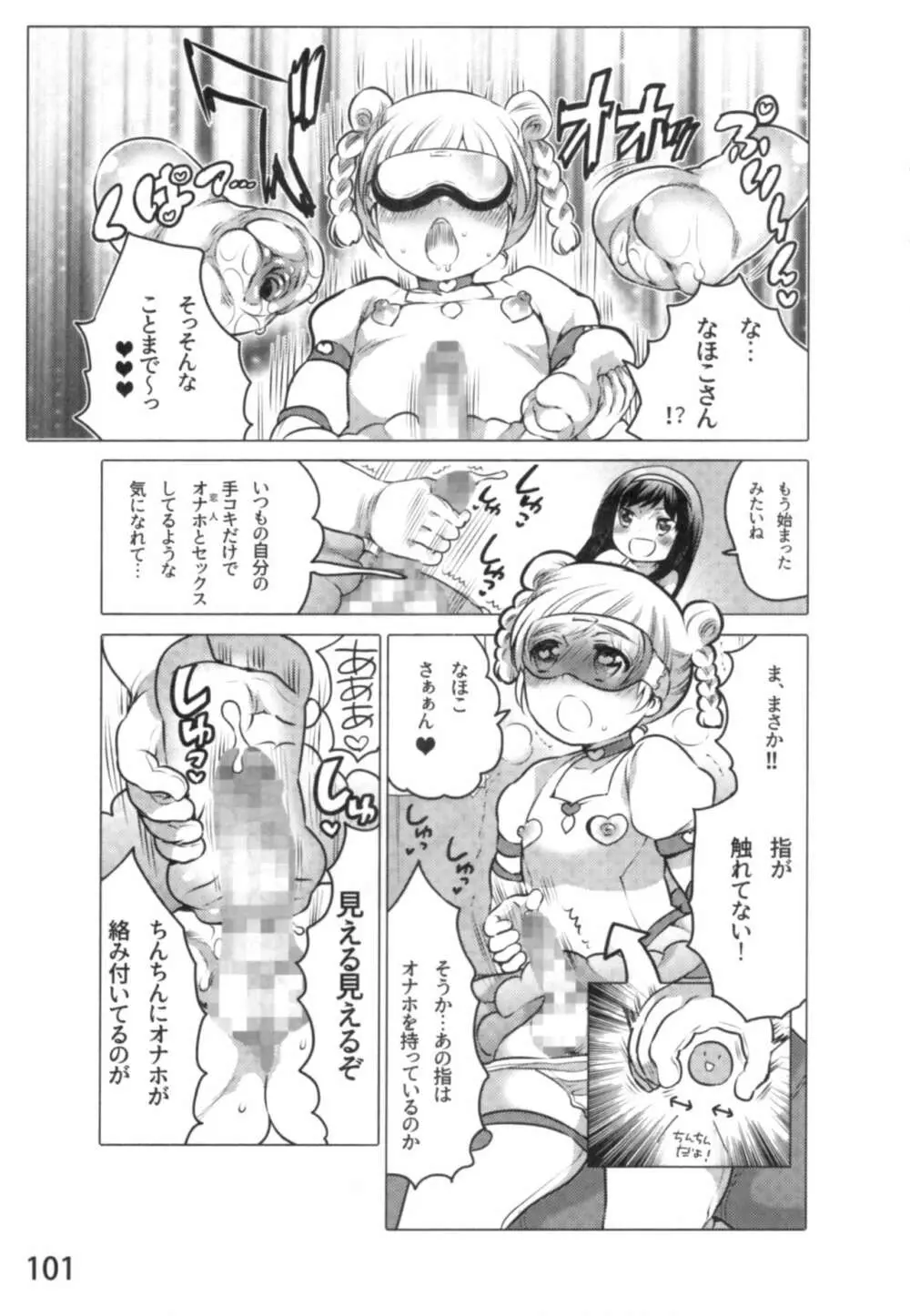 あの娘とラブライフ01 104ページ