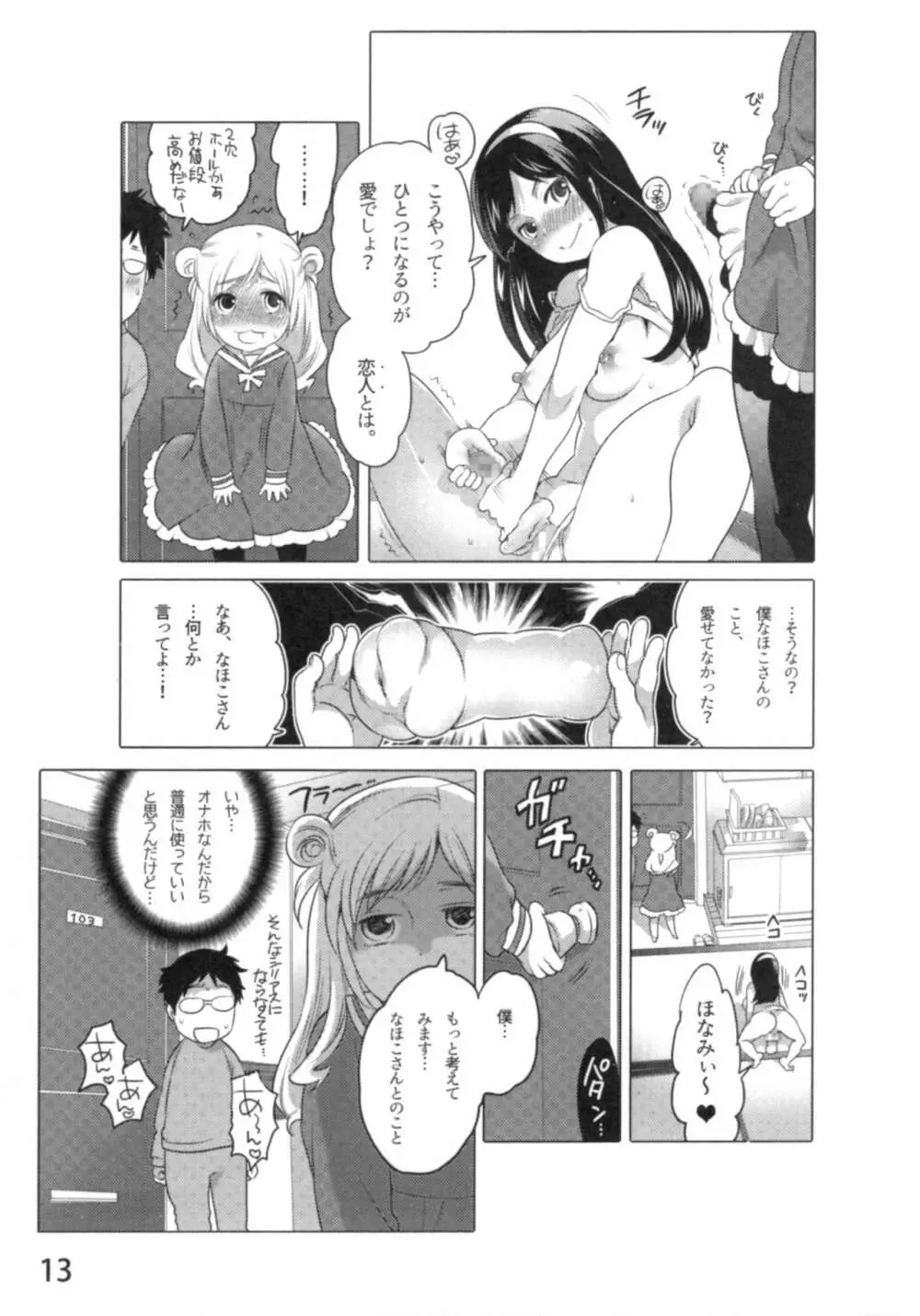 あの娘とラブライフ01 16ページ