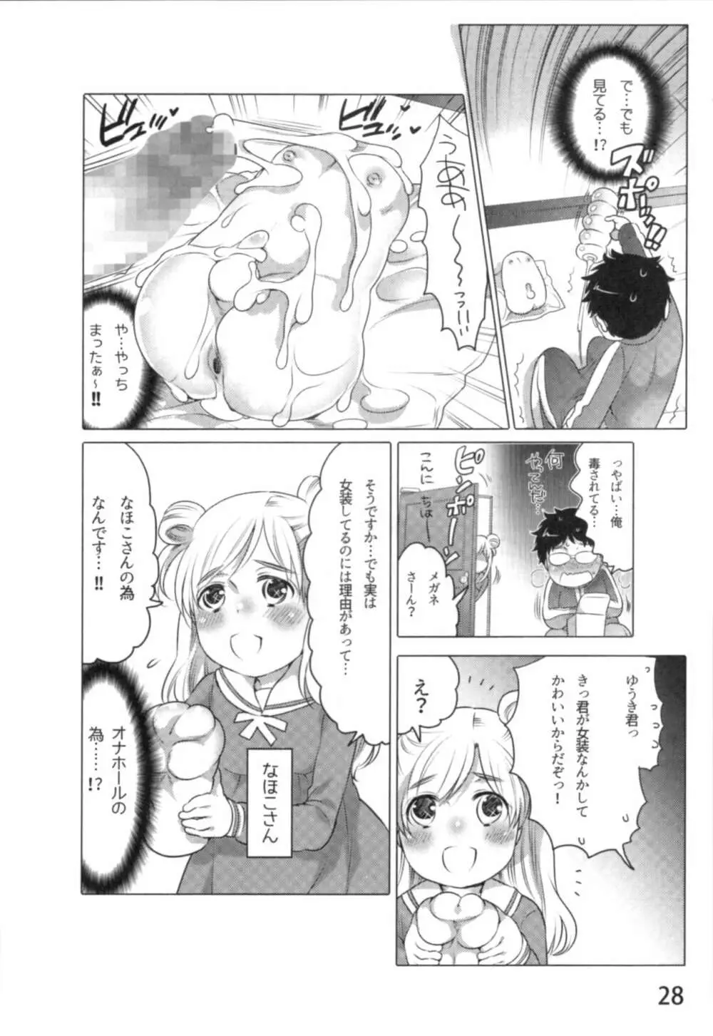 あの娘とラブライフ01 31ページ