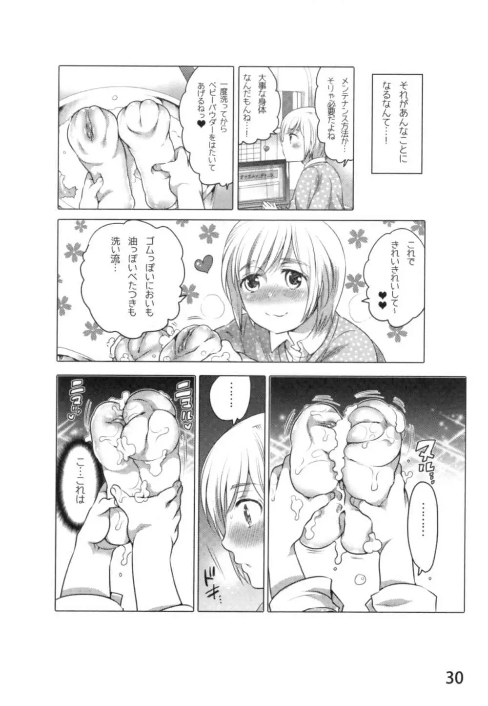 あの娘とラブライフ01 33ページ