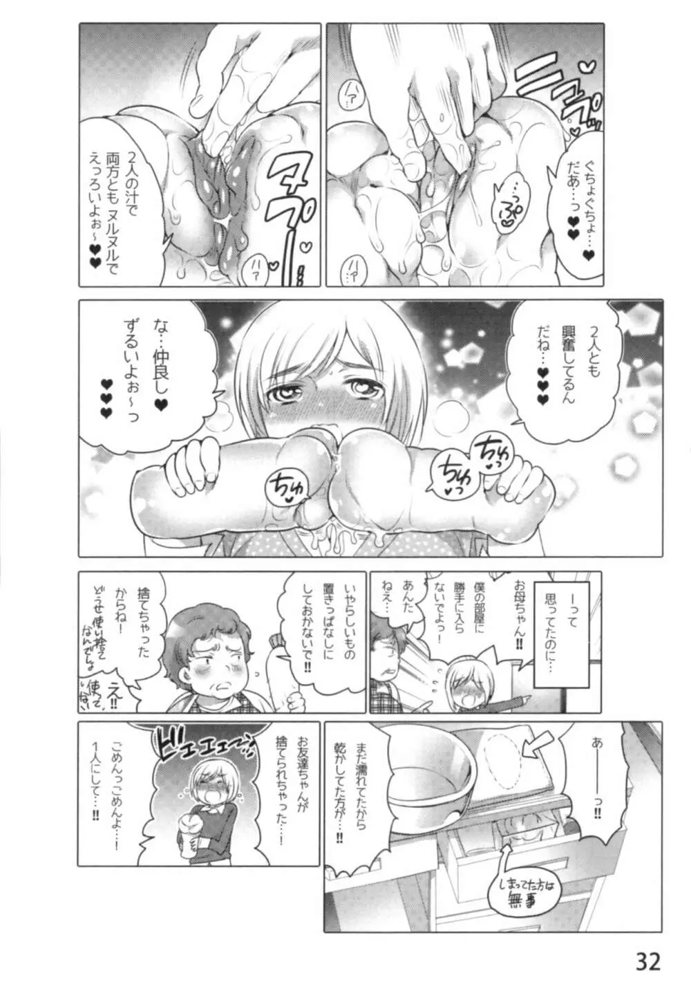 あの娘とラブライフ01 35ページ