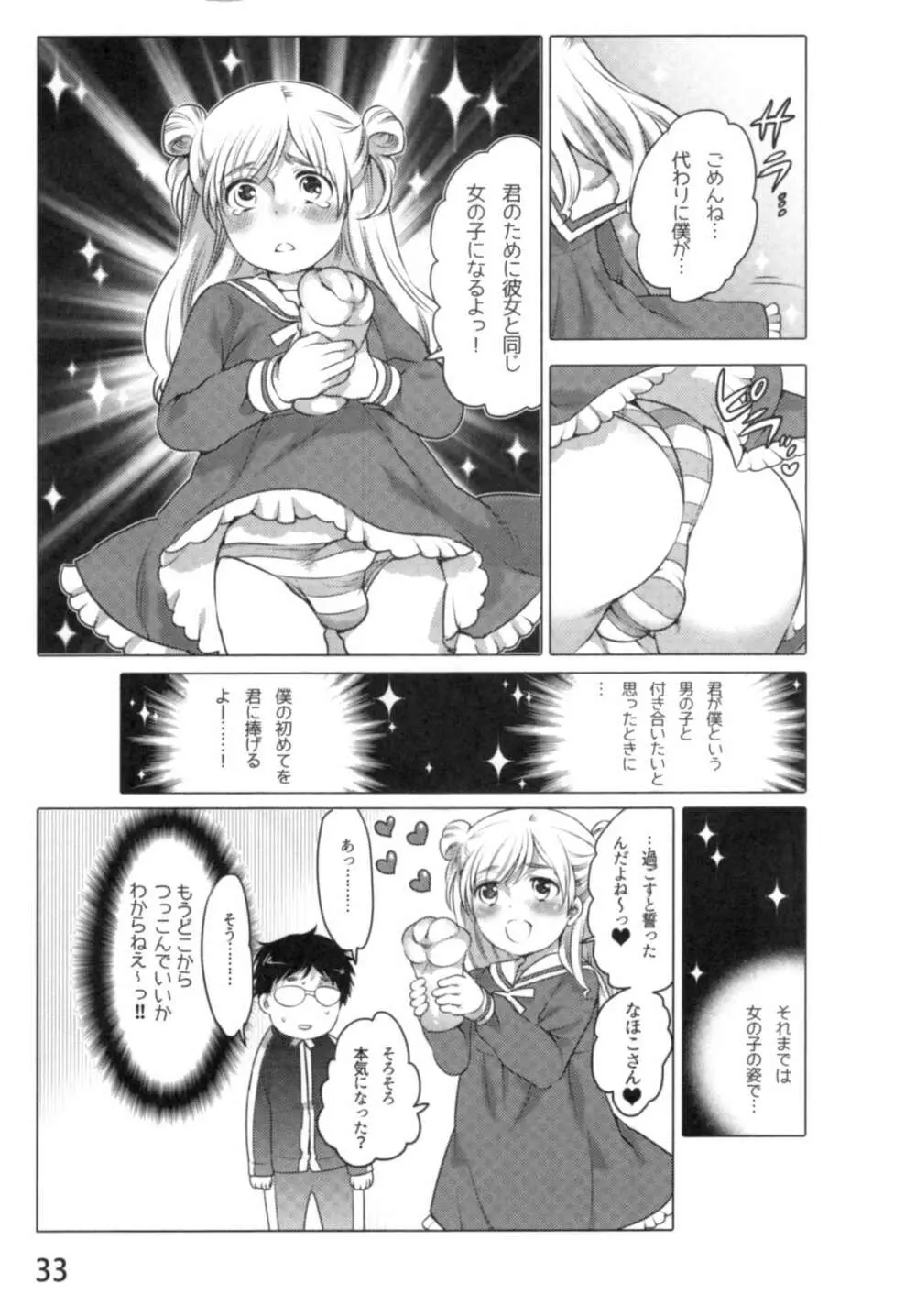 あの娘とラブライフ01 36ページ