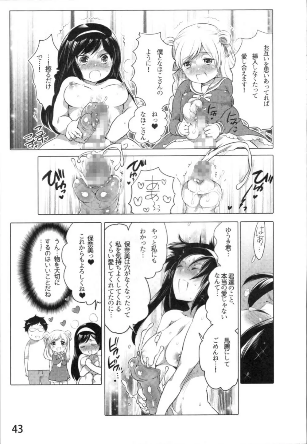 あの娘とラブライフ01 46ページ