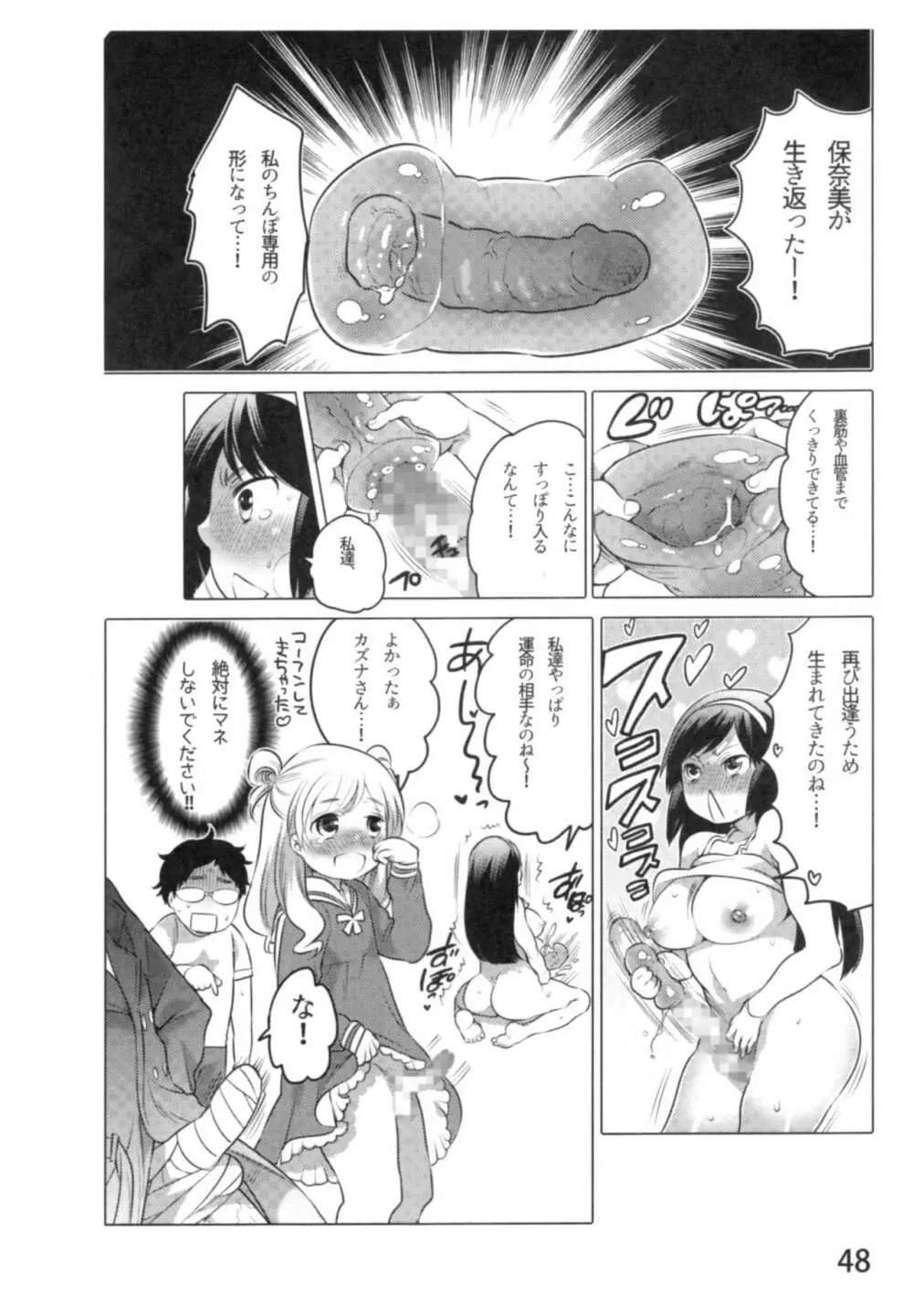 あの娘とラブライフ01 51ページ