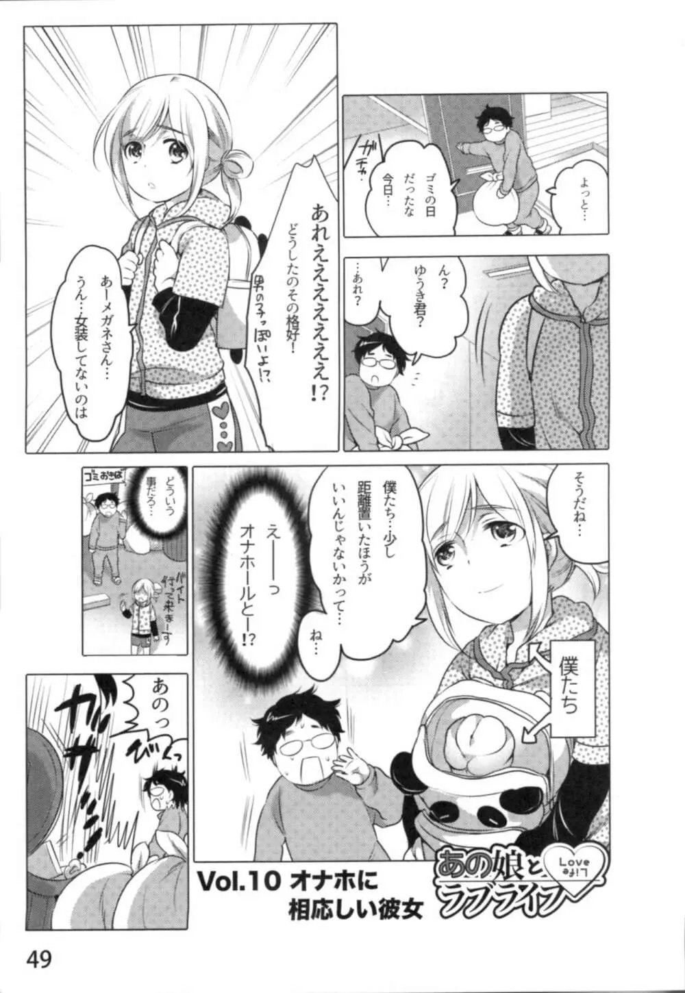 あの娘とラブライフ01 52ページ